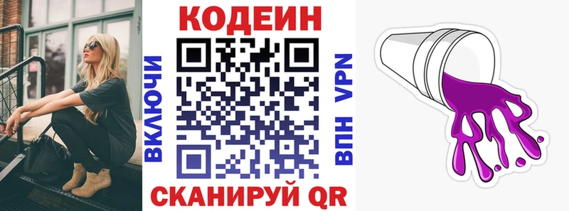 Кодеин напиток Lean (лин)  Братск 